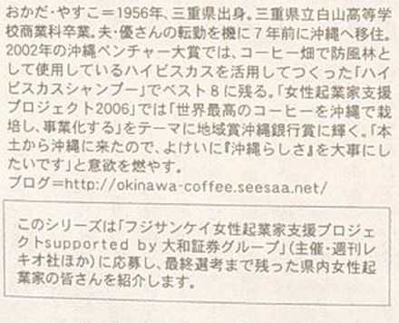2007年4月12日レキオ3面ー写真下のプロフィール部分.jpg