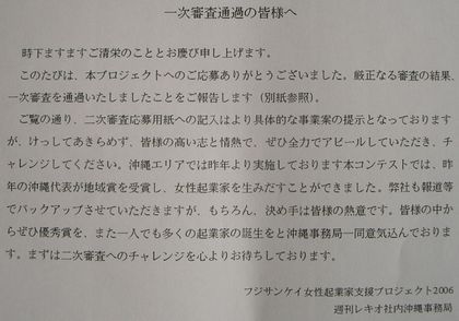 1次審査通過1.jpg