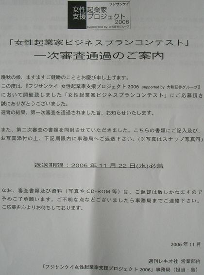 1次審査通過2.jpg