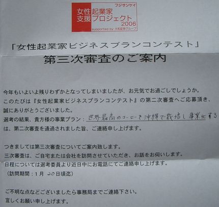 3次審査.jpg