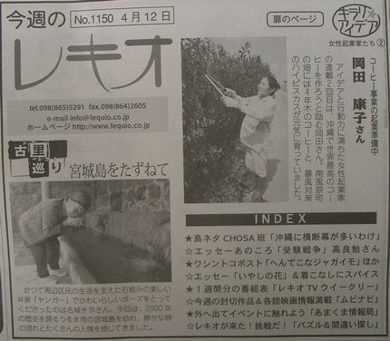 4月10日琉球新報21面.jpg